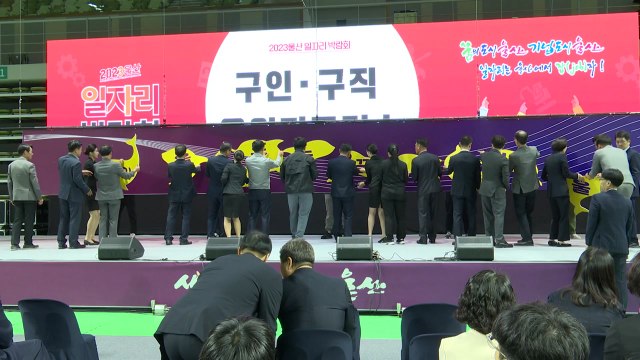 [울산] 울산시, 지역 업체 참가한 '울산 일자리 박람회' 개최 / YTN