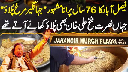 Jahangir Murgh Pulao - Faisalabad Ka 76 Years Old Restaurant Jaha Nusrat Fateh Ali Khan Bhi Aate The