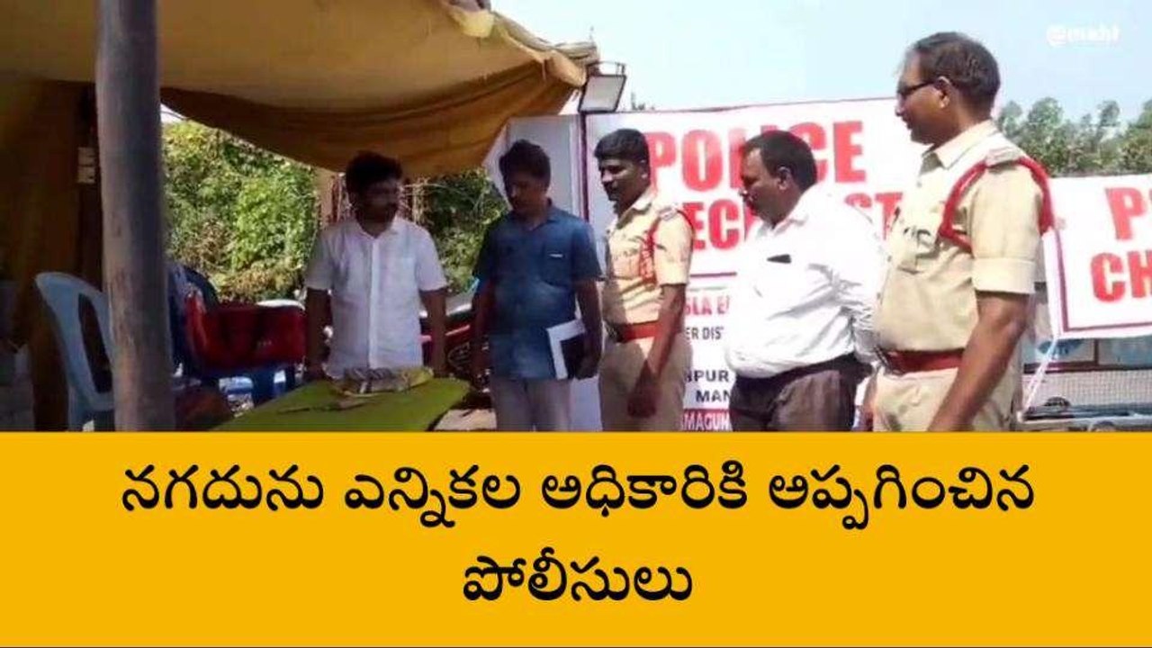మంచిర్యాల: ఎన్నికల కోడ్ అమలు.. భారీగా నగదు పట్టివేత
