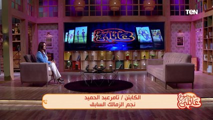 سجال وخلاف بين نجم الزمالك تامر عبدالحميد ومروة سالم حول واقعة حذاء  شيكالا والمثلوثي
