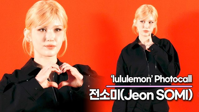 전소미(Jeon SOMI), 언제나 톡톡 튀는 매력을 가진 소미(‘룰루레몬’ 포토월) [TOP영상]