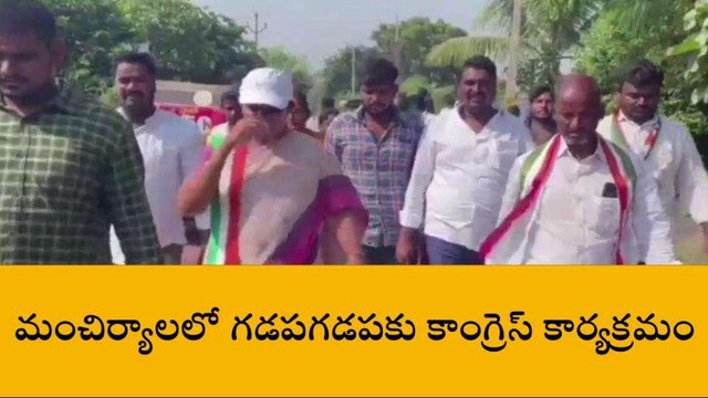 మంచిర్యాల: మేం అధికారంలోకి రాగానే సమస్యలు పరిష్కరిస్తాం..!