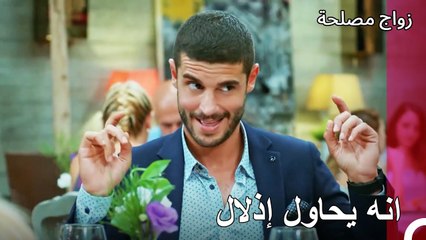 لا تخجل ، يمكن - زواج مصلحة الجزء 33