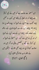 Daily hadees | rozana hadees | Sahih Bukhari 527 | Hadees | Quran aur hadees || Daily Blink #shorts