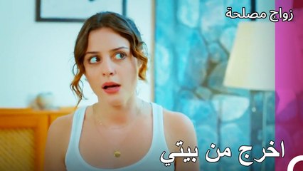 ليس لديك عمل هنا! - زواج مصلحة الجزء 35