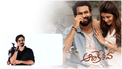 Vaishnav Tej Speech At Adhikeshava movie.. హే బుజ్జీ బంగారం Song Launch Event.. | Telugu OneIndia