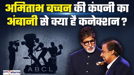 Amitabh Bachchan Company Failure | ABCL के डूबने की कहानी| Ambani परिवार से खास कनेक्शन |GoodReturns