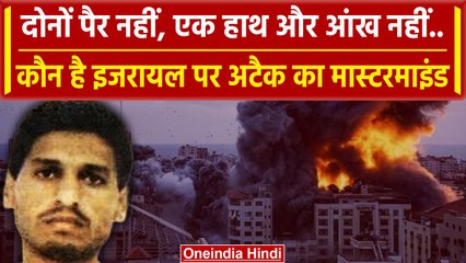 Israel Palestine Conflict: कौन है Hamas चीफ Mohammed Deif, जानें पूरी क्राइम कुंडली | वनइंडिया हिंदी