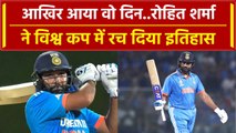 World Cup 2023: Rohit Sharma ने World Cup में रचा इतिहास, हासिल किया बड़ा मुकाम | वनइंडिया हिंदी