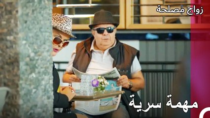 سنحل نحن هذا - زواج مصلحة الجزء 38