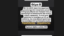 Ηλεκτρικές Μηχανές | Θέμα Β Πανελληνίων 2019