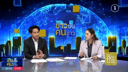 "ส้ม"ถูกขุด…ไม่หยุดฉาว? | ข่าวข้นคนข่าว | 11 ต.ค. 66 | PART4