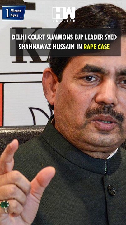 #Shorts | Delhi Court summons BJP leader Syed Shahnawaz Hussain in rape case| Complaint| Crime | FIR
