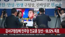 강서구청장에 민주당 진교훈 당선…56.52% 득표