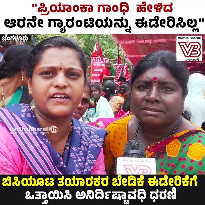 "ಕೆಲಸ ಮಾಡಿದ್ರೂ ಸರಕಾರ ವೇತನ ಕೊಡಲ್ಲ ಯಾಕೆ?" | Benga...