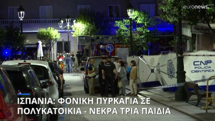 Πυρκαγιά σε πολυκατοικία στο Βίγκο: Τρία παιδιά μεταξύ των θυμάτων
