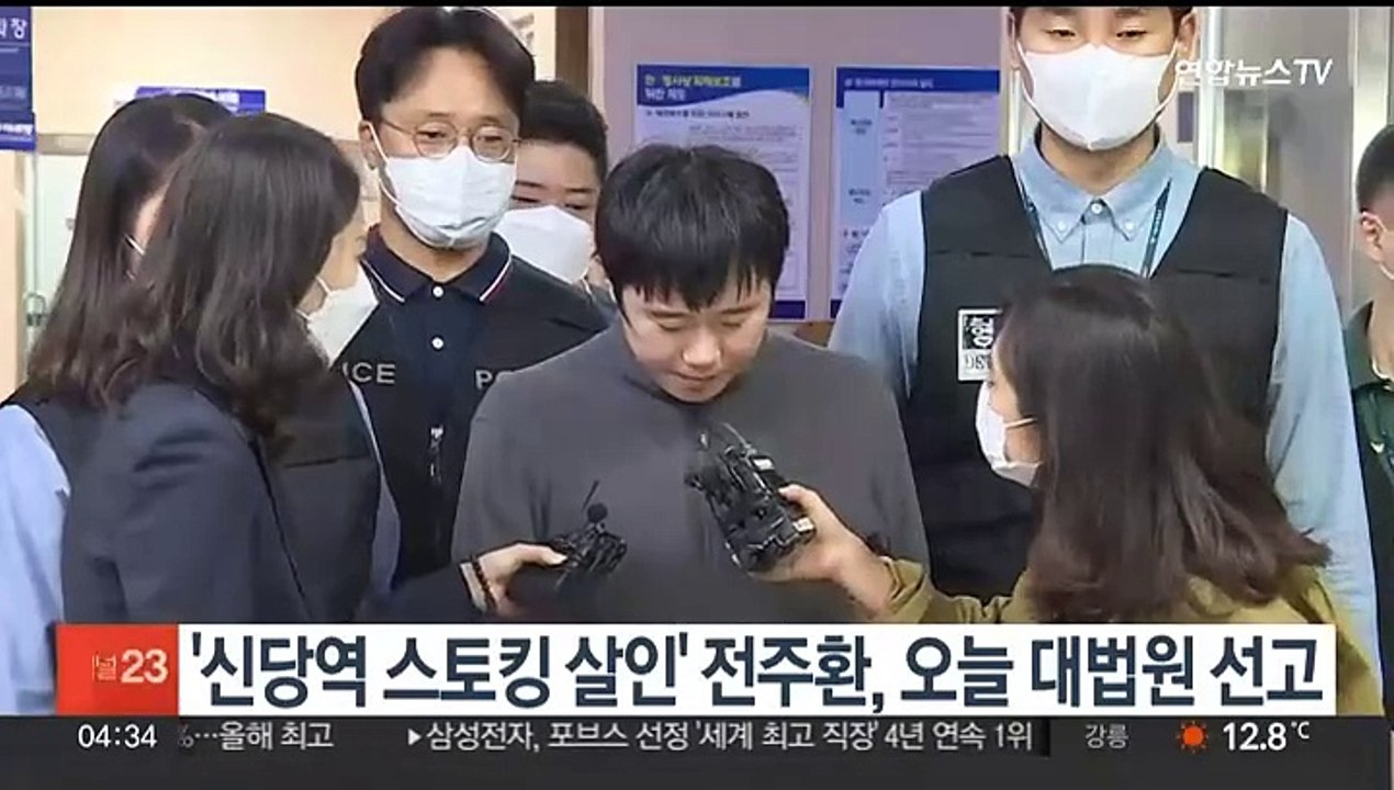 '신당역 스토킹 살인' 전주환, 오늘 대법원 선고