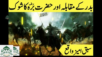 Badr ka Muqabala or Hazrat Barah ka Shok