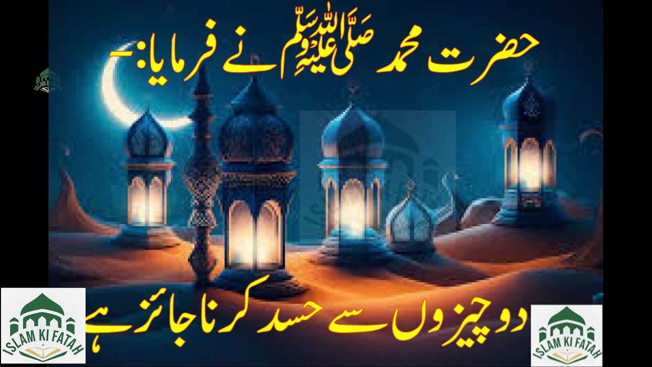 Do chezon ma hasad jayiz ha