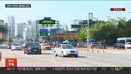 Download Video: [단독] 인천공항~여의도 통행료 6,200원?…시민 부담 우려