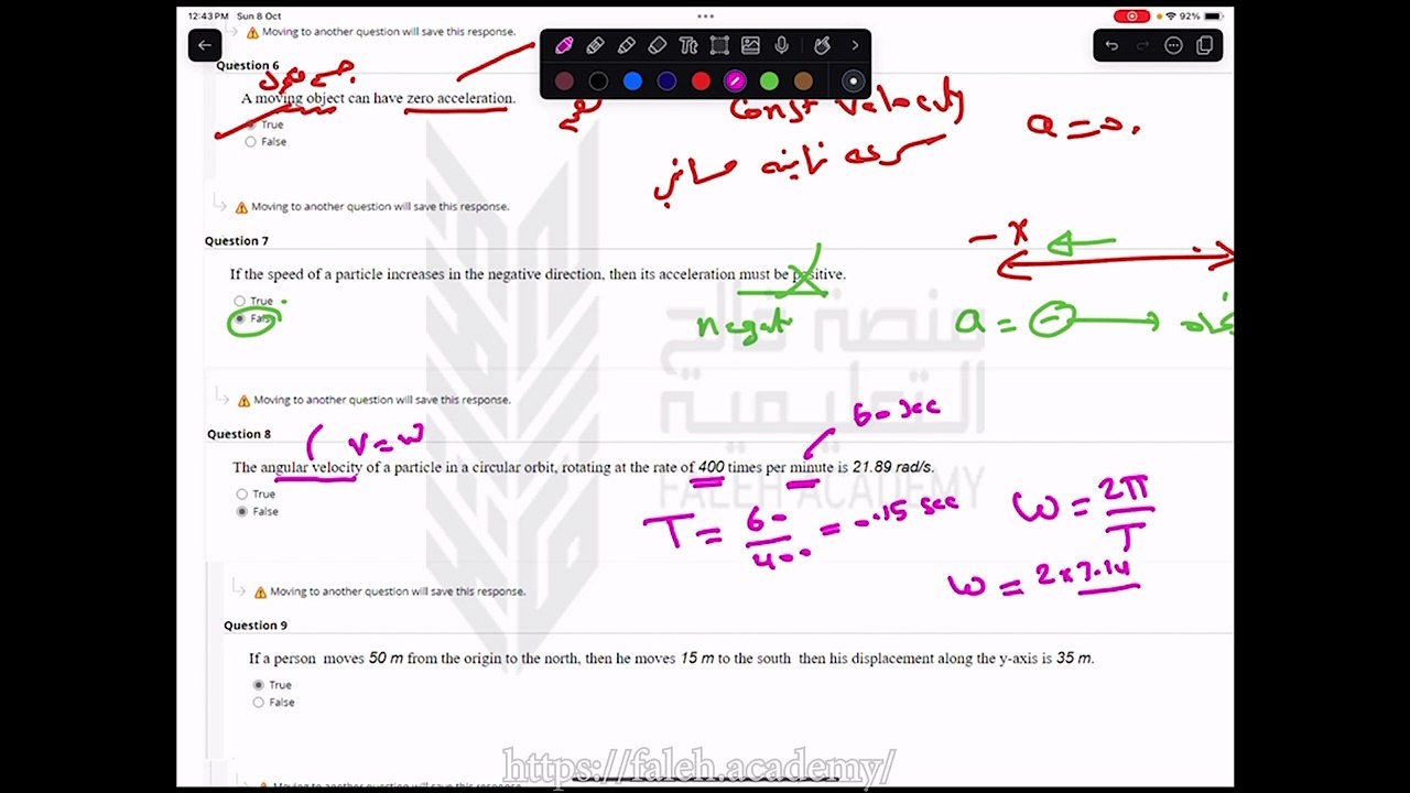 المراجعة الشاملة المقطع الرابع