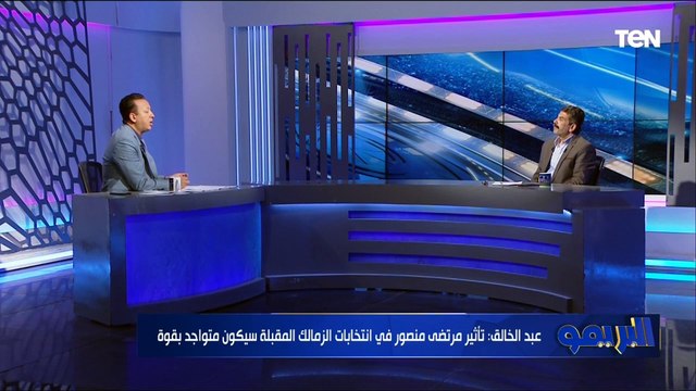مرتضى منصور متمثل في صورة فاروق جعفر .. مصطفى عبد الخالق المرشح على عضوية نادي الزمالك يٌفجر مفاجأة