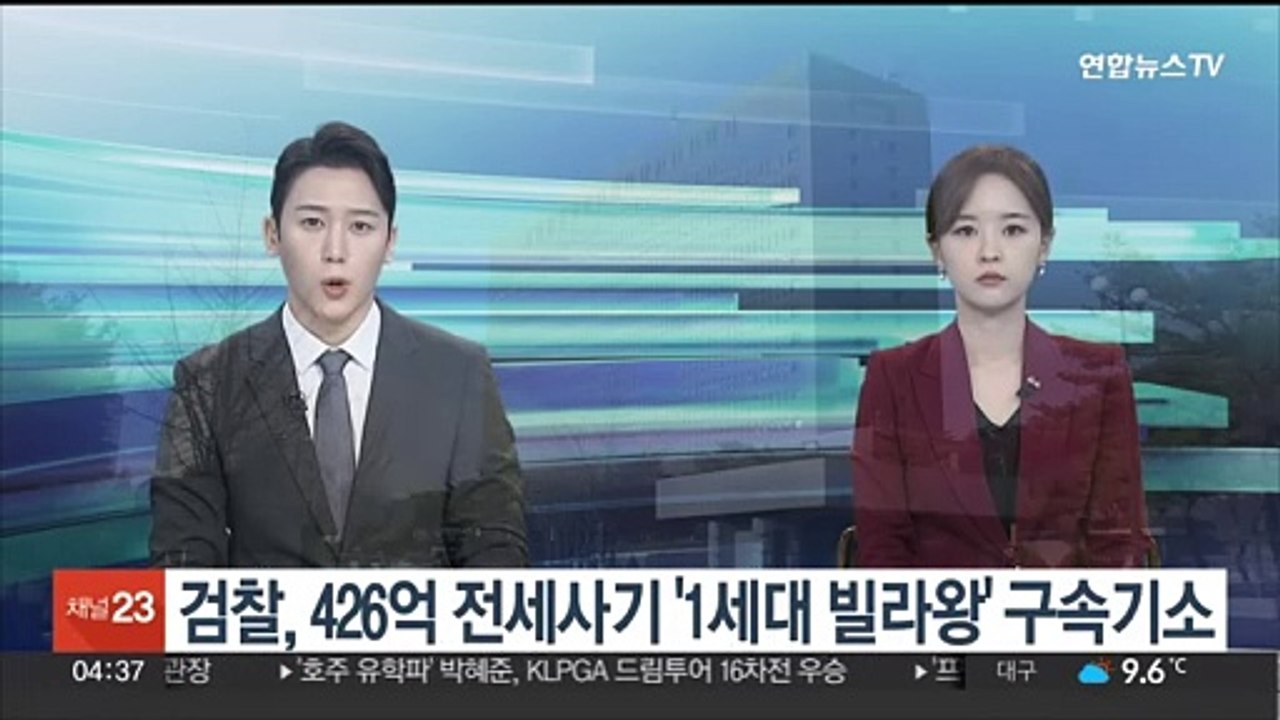 검찰, 426억 전세사기 '1세대 빌라왕' 구속기소