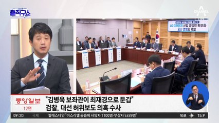 檢, ‘대선 허위보도 의혹’ 김병욱 보좌관 등 3명 압수수색