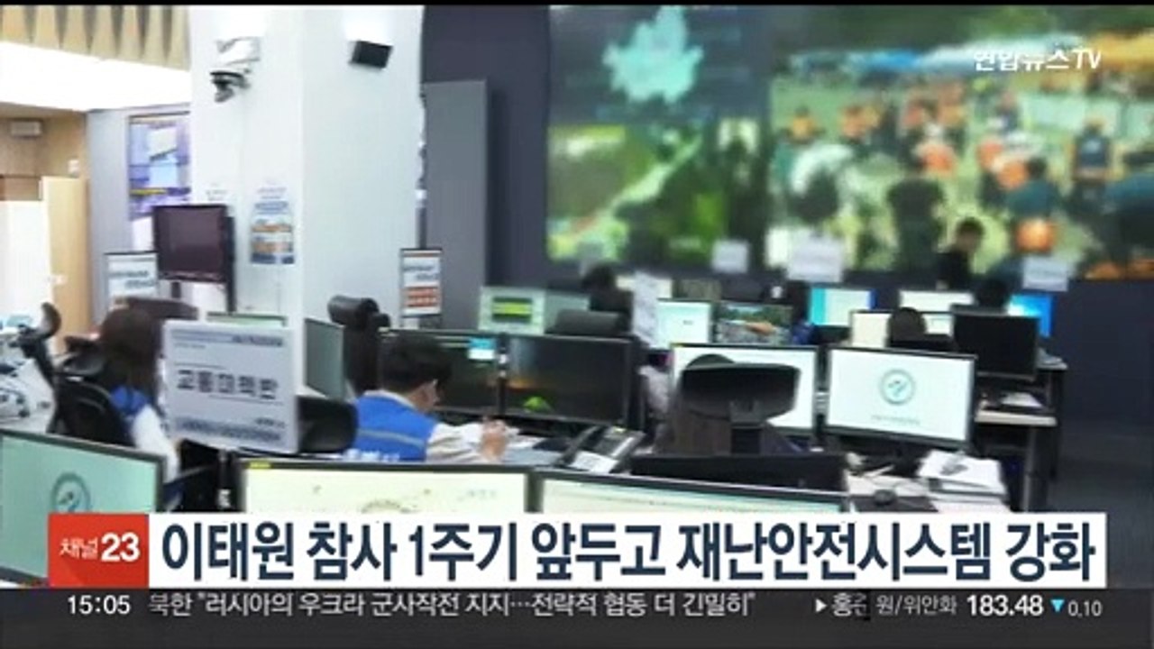 서울시, 이태원 참사 1주기 앞두고 재난안전시스템 강화