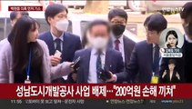 검찰, 이재명 '백현동 의혹' 먼저 기소…대북송금 보강 수사