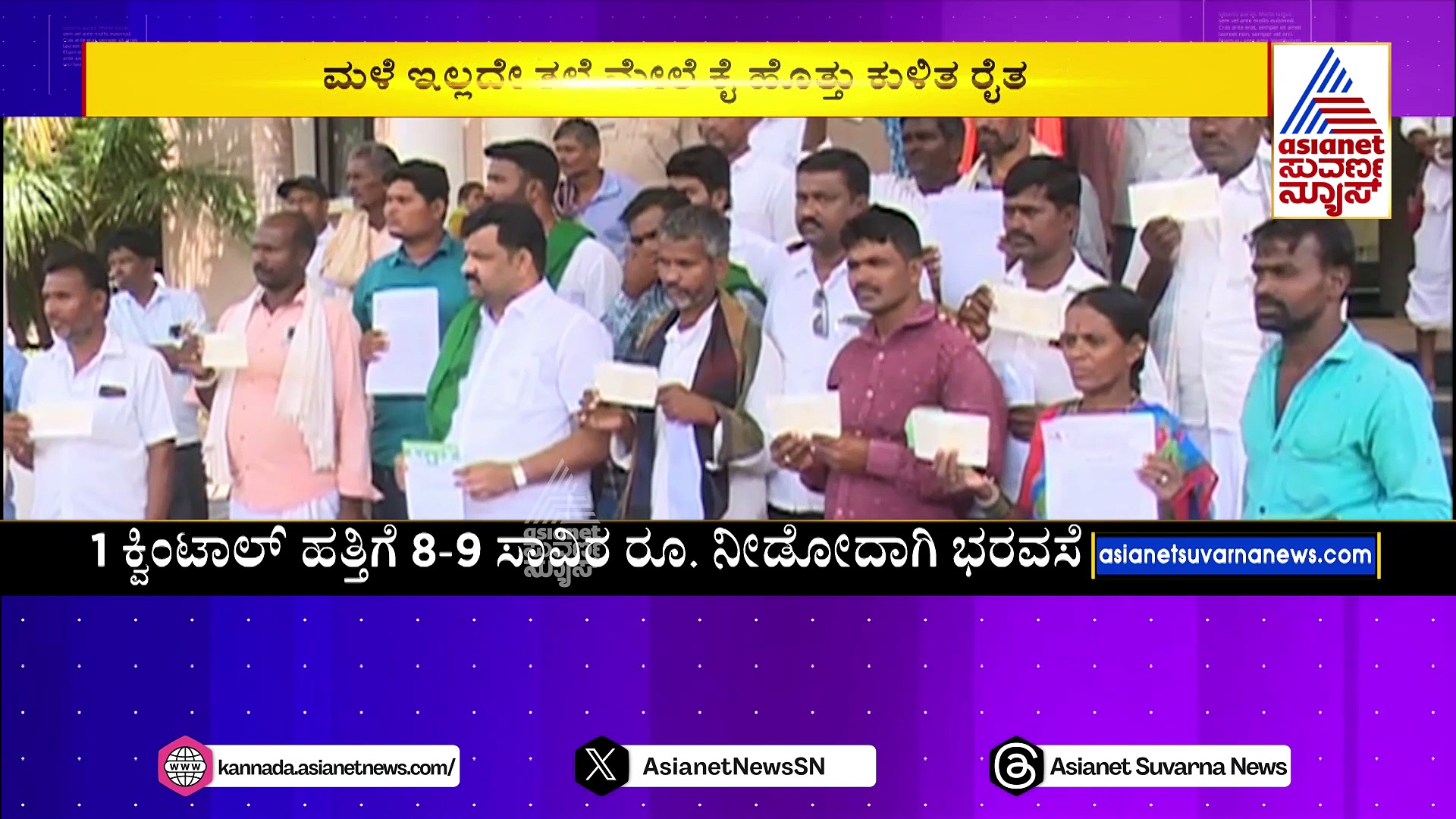 ಯಾದಗಿರಿ ರೈತರಿಗೆ 2.5 ಕೋಟಿ ಪಂಗನಾಮ: ಹತ್ತಿ ಖರೀದಿಸಿ..150 ಅನ್ನದಾತರಿಗೆ ಮೋಸ