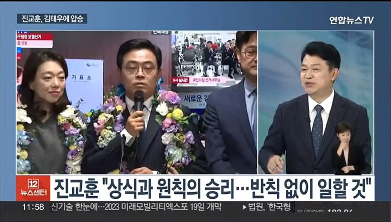 [뉴스초점] 진교훈, 강서구청장 보선 압승…여야 희비 교차