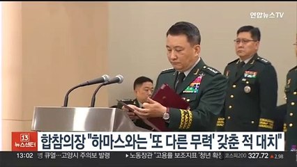 합참의장 "하마스와는 '또 다른 무력' 갖춘 적과 대치"