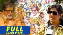 Amitabh Bachchan का 81 वां जन्मदिन, विशेष पूजा के बाद फैन्स से हुए रूबरू । देखिए Full Uncut VIDEO