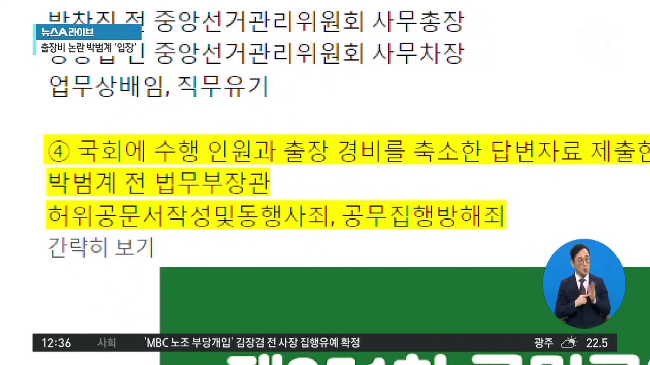 박범계, 美 출장비 논란에…“심심한 유감”