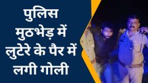 जौनपुर में देर रात पुलिस मुठभेड़, शातिर बदमाश हुआ 'लंगड़ा'