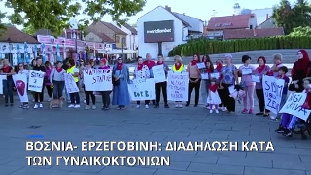 Βοσνία- Ερζεγοβίνη: Διαδήλωση κατά των γυναικοκτονιών