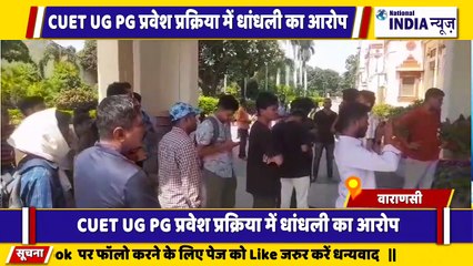 वाराणसी में UG PG प्रवेश परीक्षा में धांधली का आरोप  छात्राओं का प्रदर्शन जारी