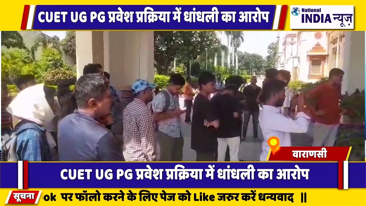 वाराणसी में UG PG प्रवेश परीक्षा में धांधली का आरोप  छात्राओं का प्रदर्शन जारी