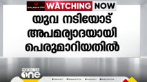 ''വിൻഡോ സീറ്റുമായി ബന്ധപ്പെട്ട തർക്കം മാത്രമാണ് ഉണ്ടായത്''