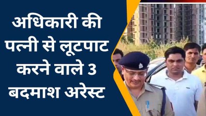 मर्चेंट नेवी अधिकारी की पत्नी के साथ ऐसी हरकत, पुलिस ने गोली मारकर दबोचे तीन बदमाश