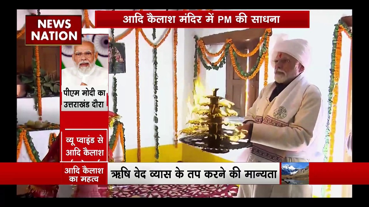 पीएम मोदी का पिथोरागढ़ दौरा, आदि कैलाश में की पूजा और दर्शन, मंदिर पंच कैलाश का भाग