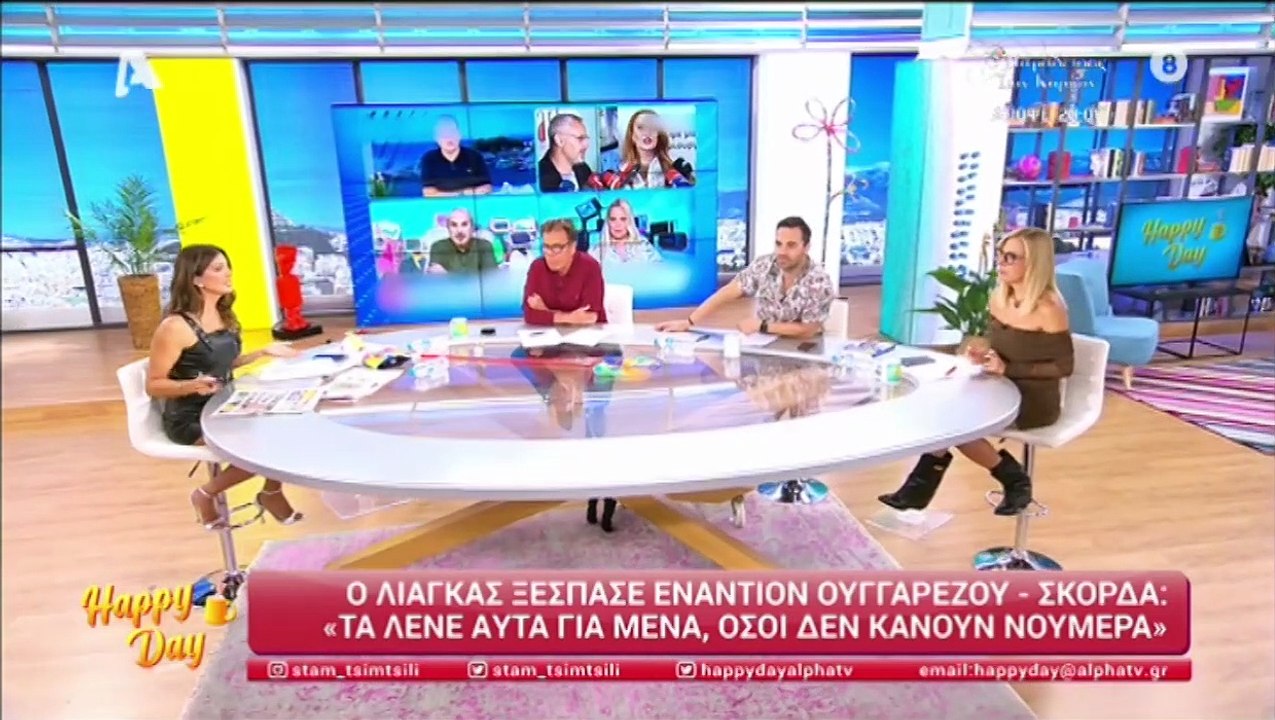 «Δε γινόμαστε νούμερα για τα νούμερα...» - Τα σχόλια της Τσιμτσιλή και του Happy Day για το χαμό με τον Λιάγκα