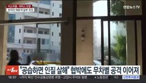 '봉쇄' 가자지구, 인도적 위기 고조…지상군 진입 임박