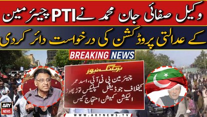 "Chairman PTI khud adalat ayein gay or Han ya NA karein gay", Lawyer Safai Jan