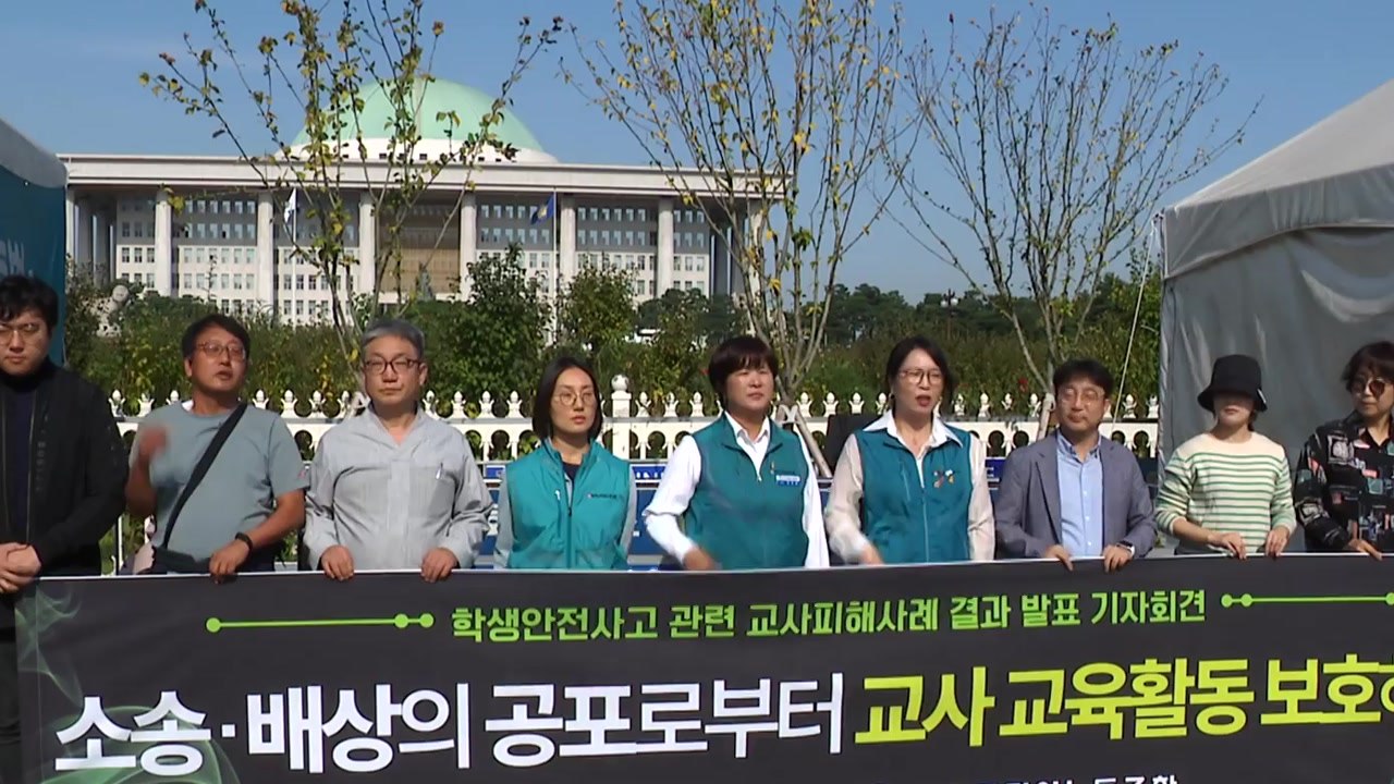 교사 3명 중 1명 "학교 안전사고로 악성 민원 시달린 적 있다" / YTN