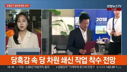 여 "성찰하고 분골쇄신"…야 "국정기조 전환"