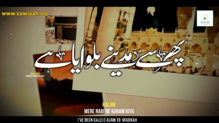 Mere Nabi Ne Karam kiya _ میرے نبی نے کرم کیا