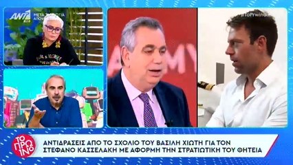 Βασίλης Χιώτης: "Βγάζουν καλά σύκα στην Καλαμάτα" - Σάλος με το oμοφοβικό σχόλιο για τον Κασσελάκη