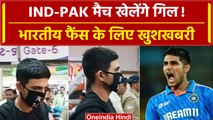 Shubman Gill Health Update: India-Pakistan मुकाबला खेलेंगे Shubman Gill! | वनइंडिया हिंदी